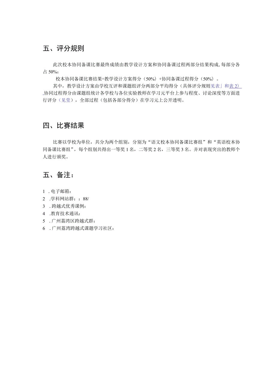 荔湾区校本协同备课比赛方案.docx_第2页