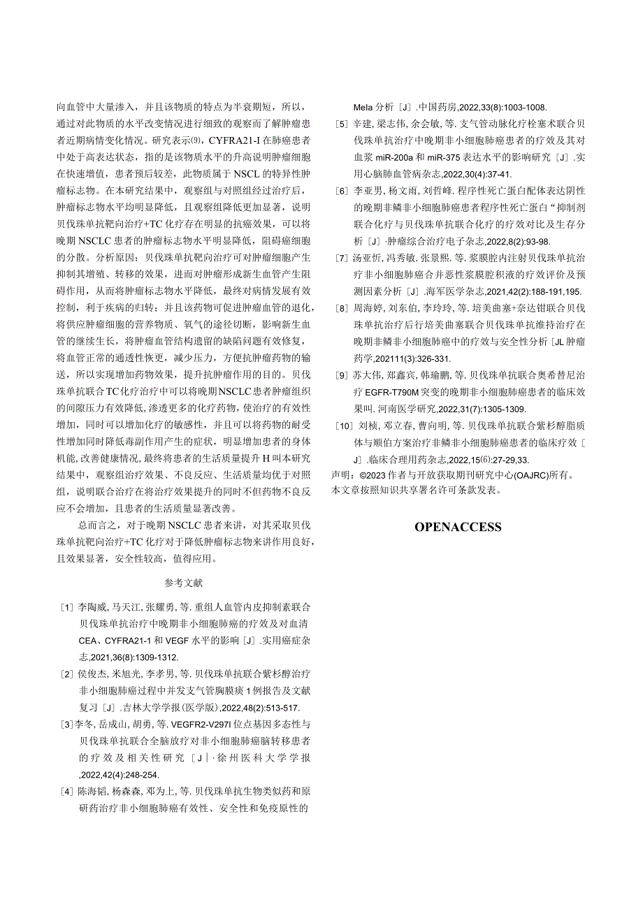 贝伐珠单抗靶向治疗联合TC化疗方案治疗晚期非小细胞肺癌的疗效观察.docx_第3页