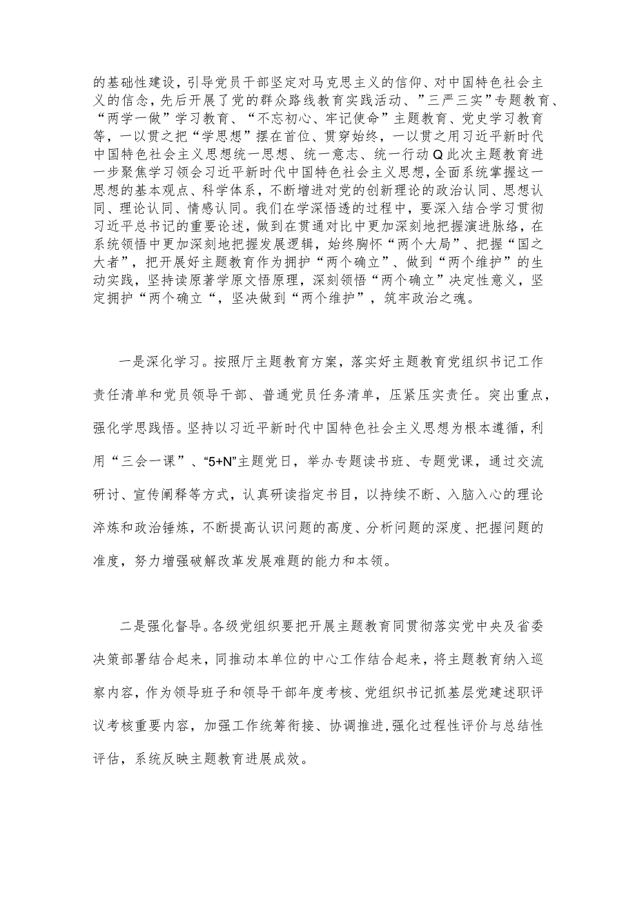 2023年第二批主题教育“以学铸魂以学增智以学正风以学促干”专题党课讲稿宣讲报告与开展推进推进好第二批主题教育学习研讨交流发言材料【2篇文】.docx_第2页