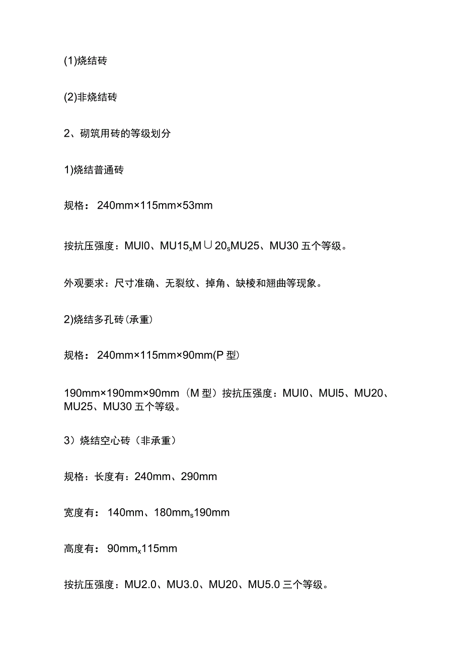 某房地产建筑工程砌体材料及砌体工程施工讲义.docx_第3页