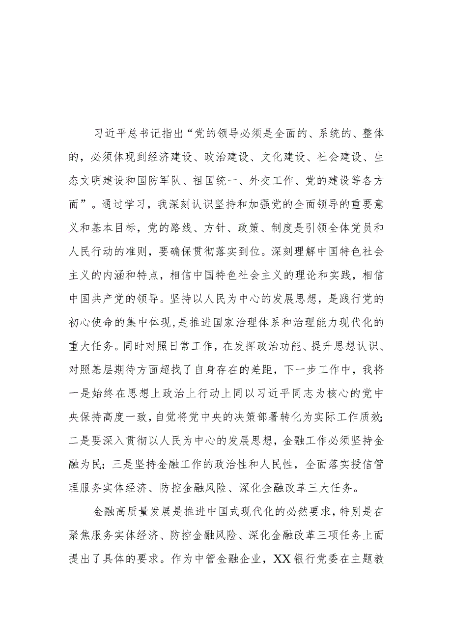 邮政储蓄银行2023年主题教育学习感悟(三篇).docx_第1页