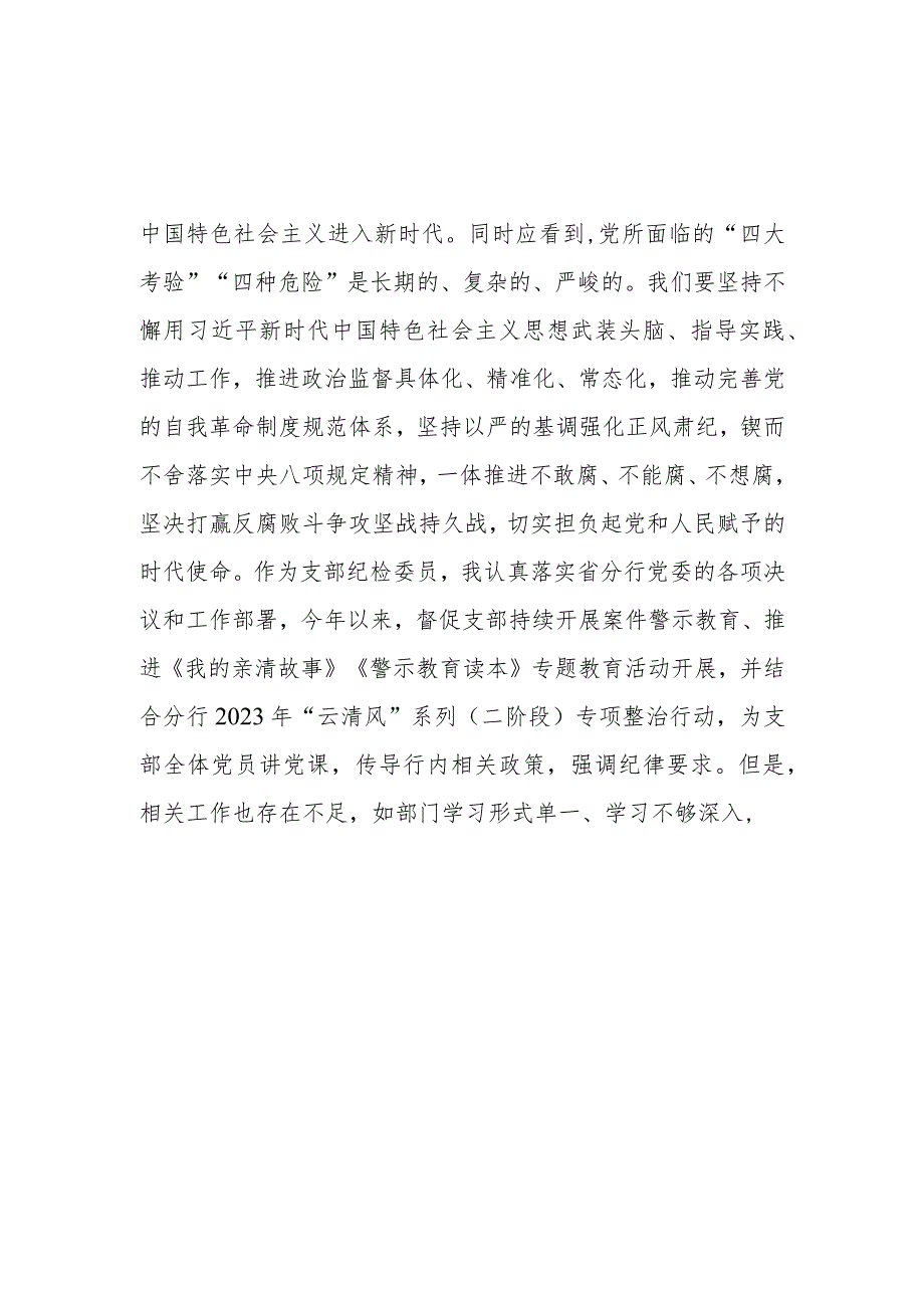 邮政储蓄银行2023年主题教育学习感悟(三篇).docx_第3页