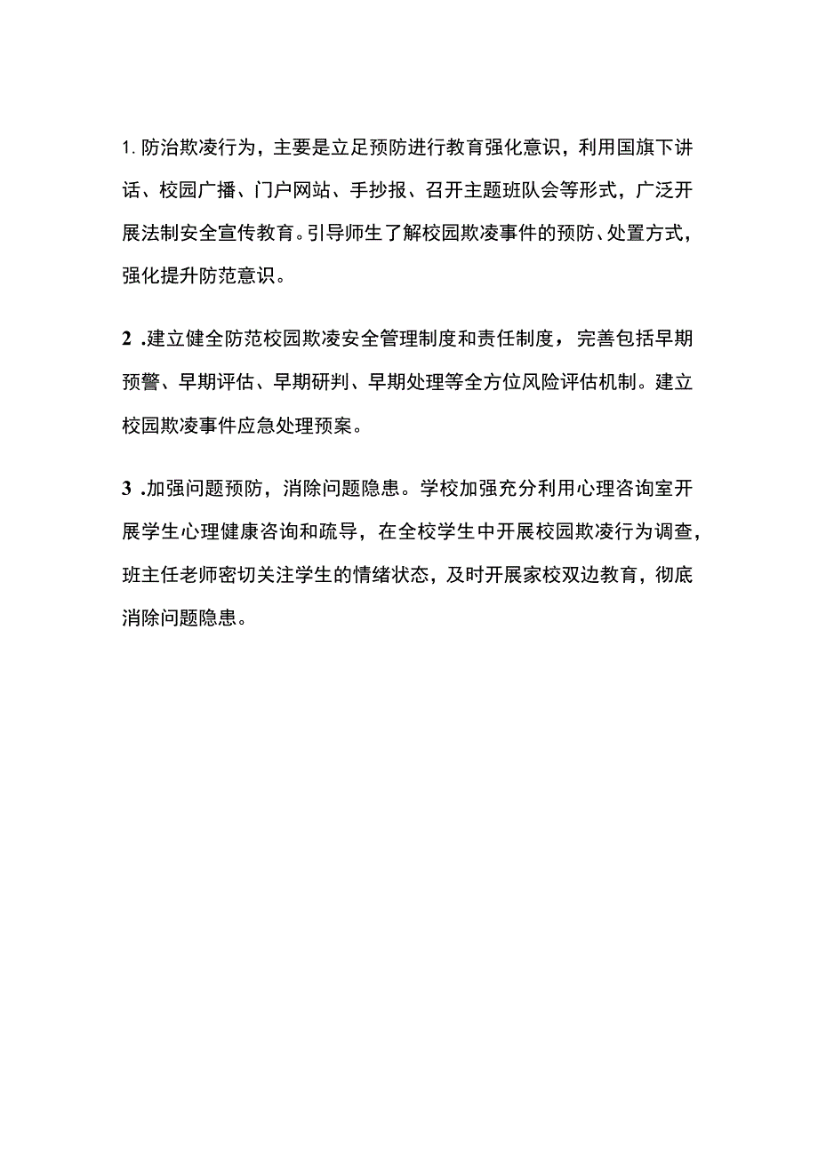 开学前后五项学校安全工作方案.docx_第3页