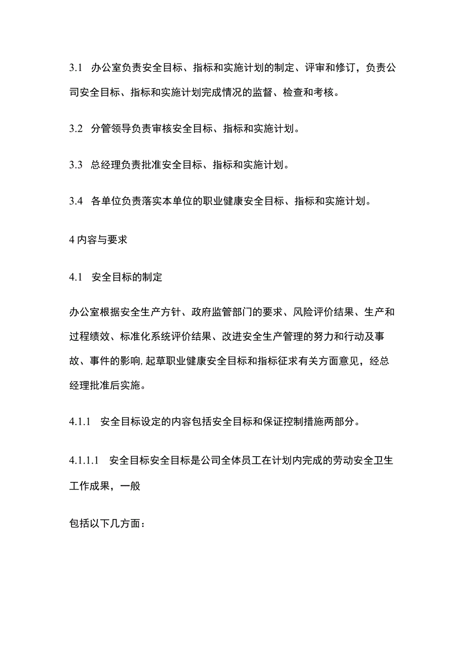 某公司安全生产目标管理制度.docx_第2页