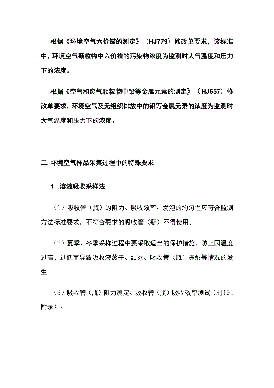 环境空气样品采集的质量控制.docx_第3页