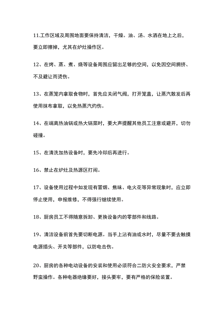 食堂安全环境交底记录.docx_第3页