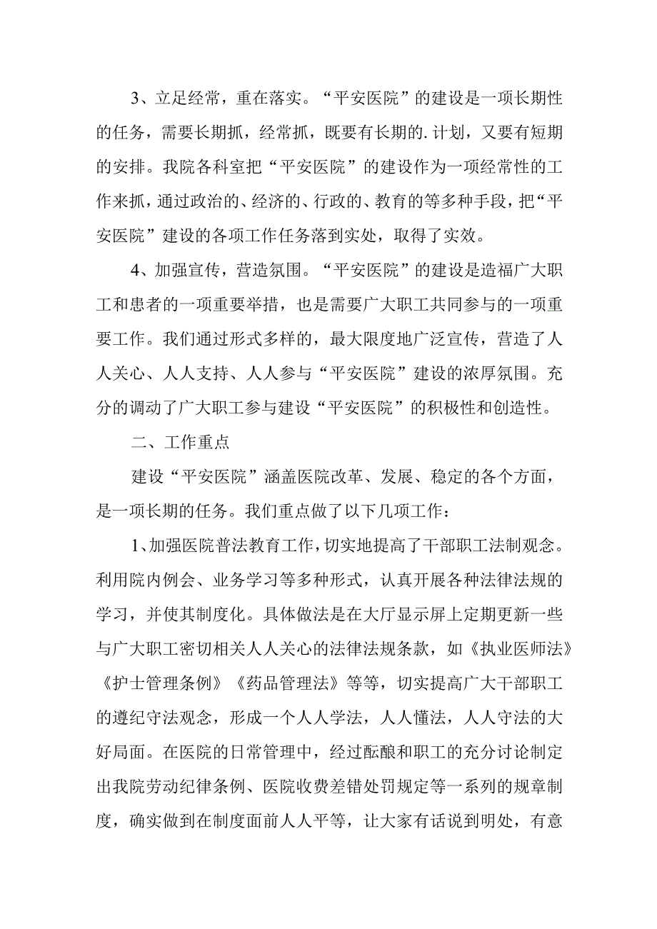 医院廉政自查报告 9.docx_第2页