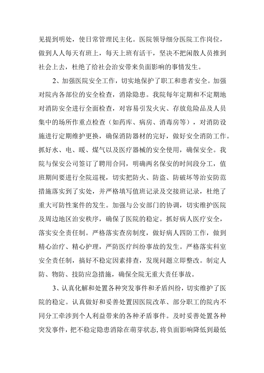 医院廉政自查报告 9.docx_第3页