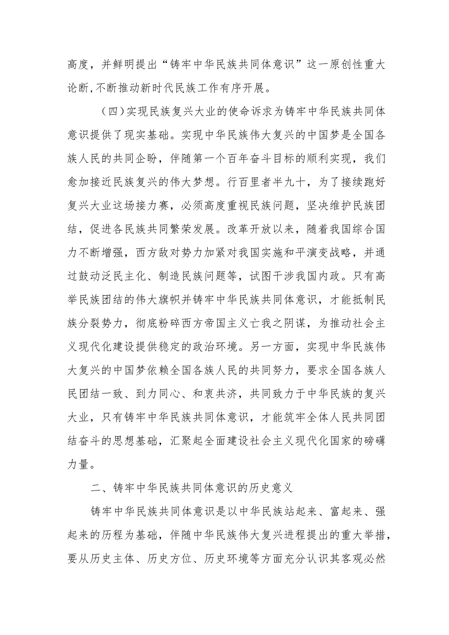 如何推进铸牢中华民族共同体意识工作调研报告(范文）.docx_第3页