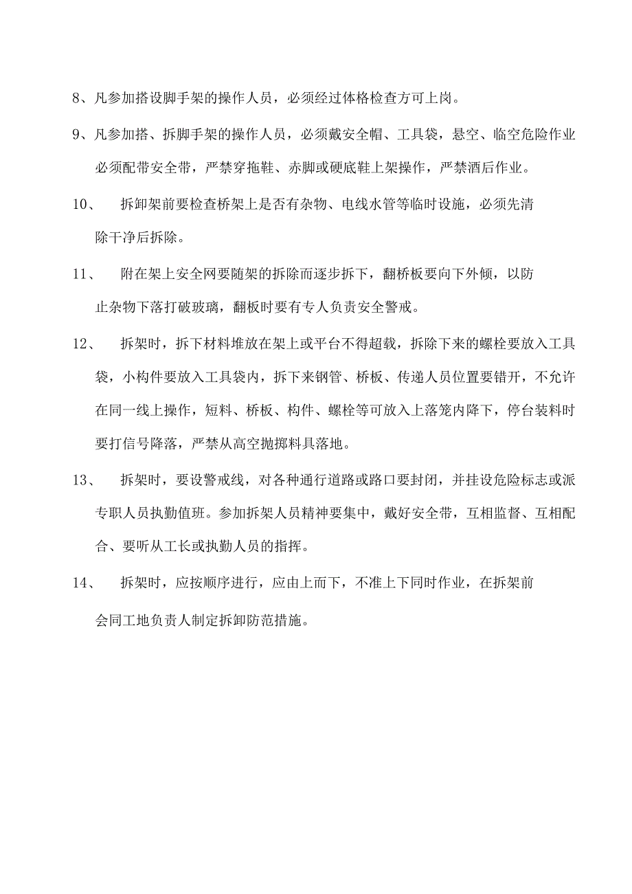 外脚手架工程施工技术交底.docx_第2页