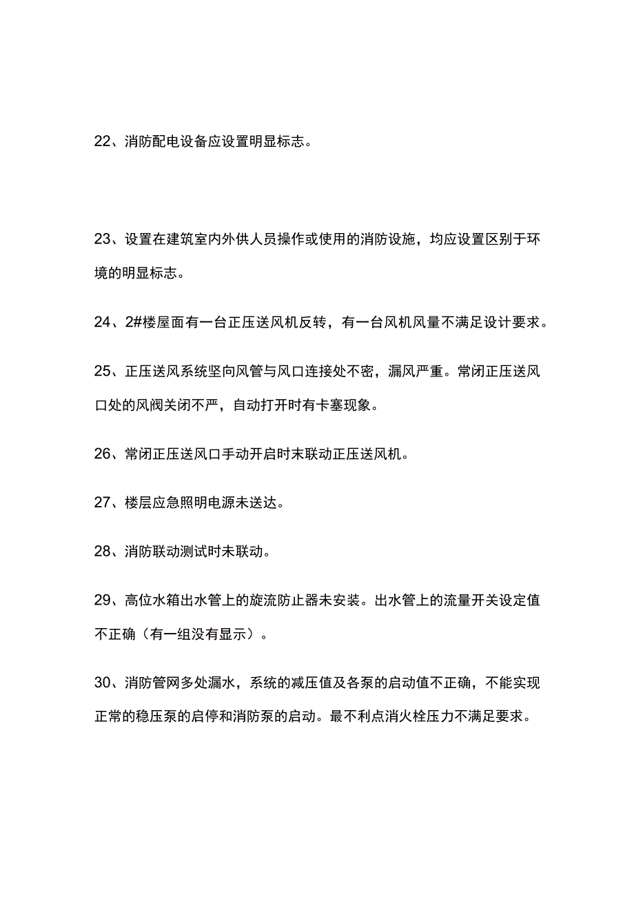 住宅小区和地下车库消防验收问题汇总.docx_第3页