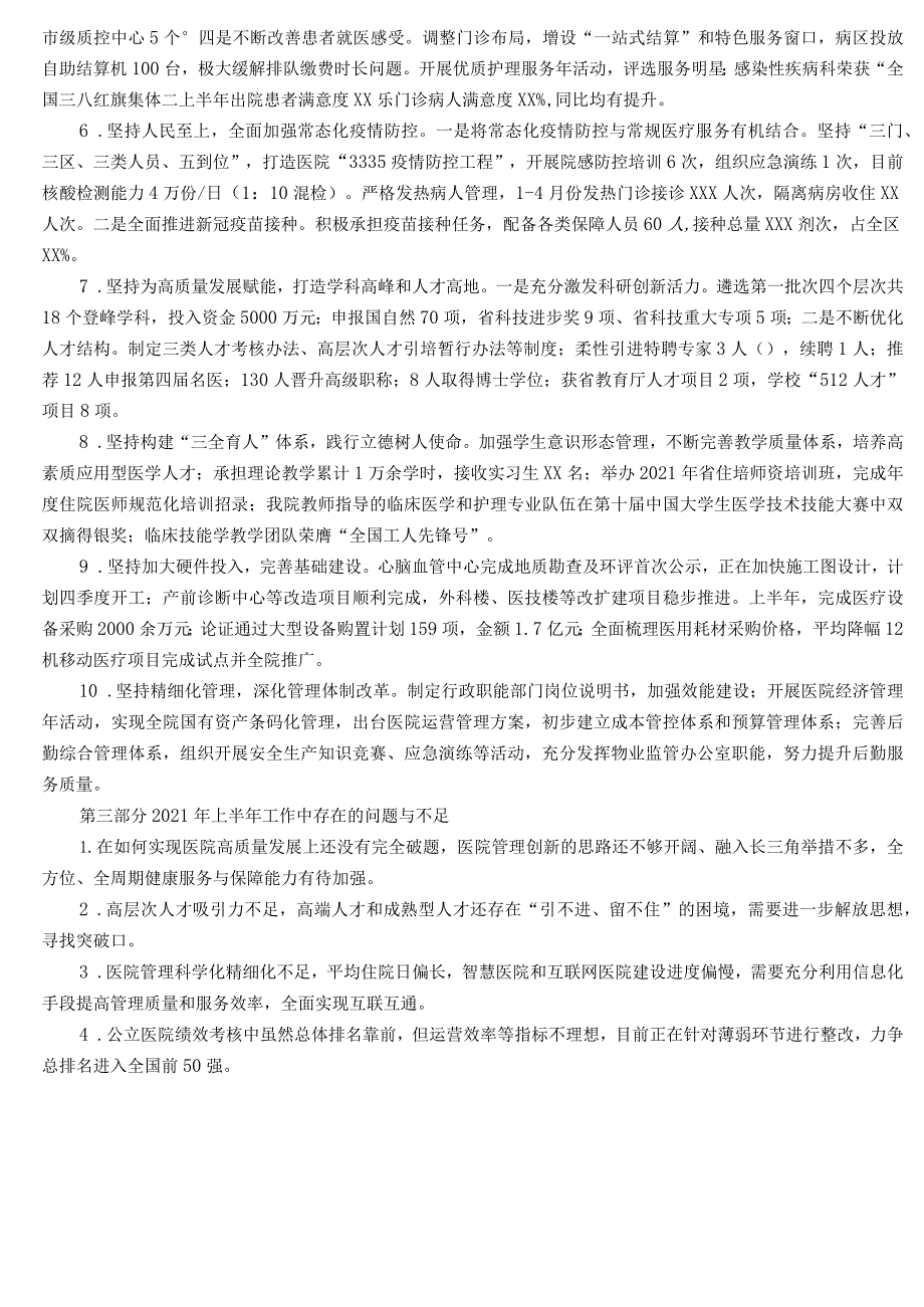 第一人民医院2021年上半年工作总结.docx_第2页