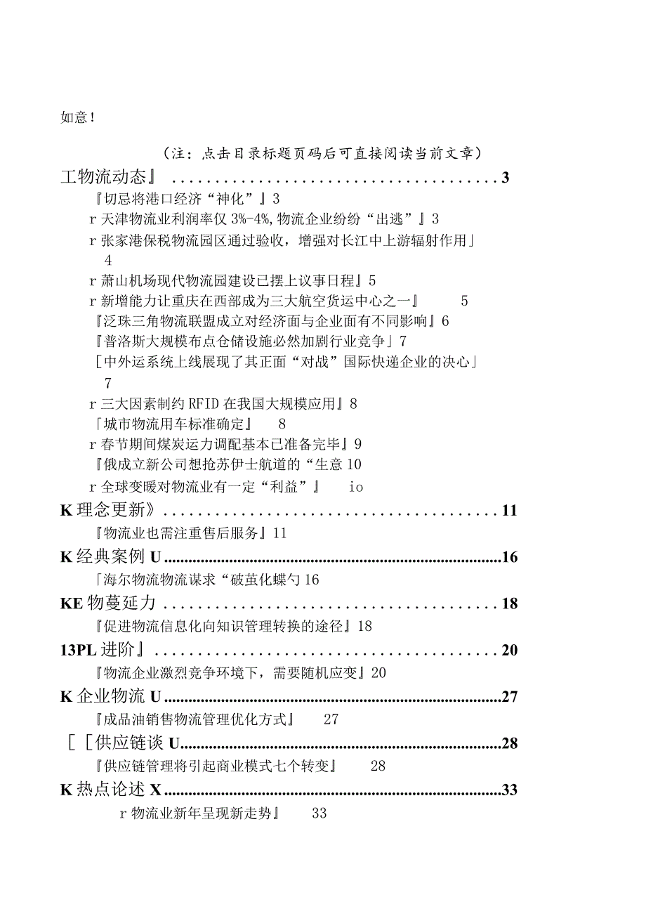 亚博物流产业研究报告2005.docx_第2页