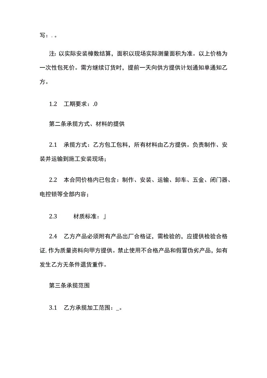 防盗门加工承揽合同 标准版.docx_第2页