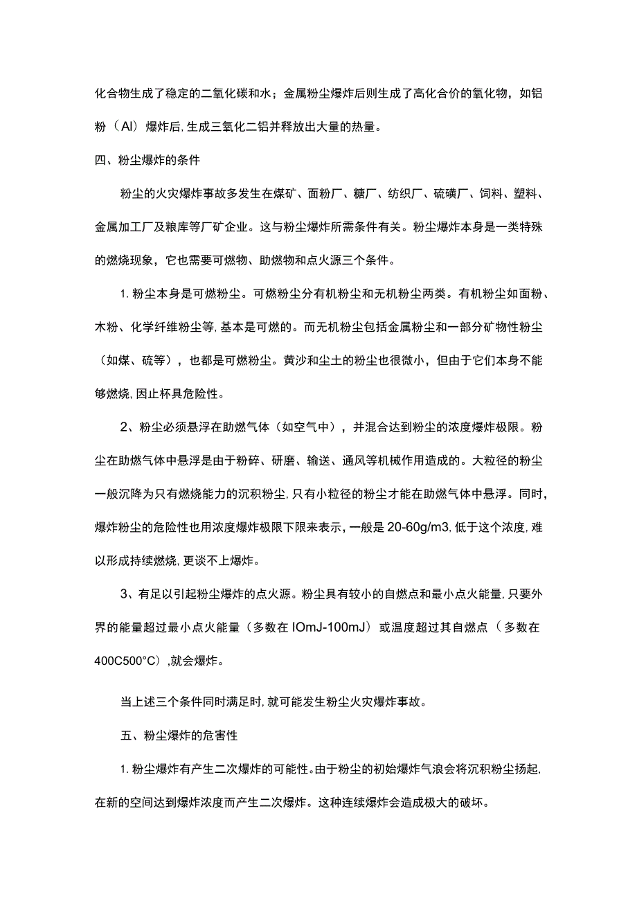 粉尘爆炸安全基础知识.docx_第2页