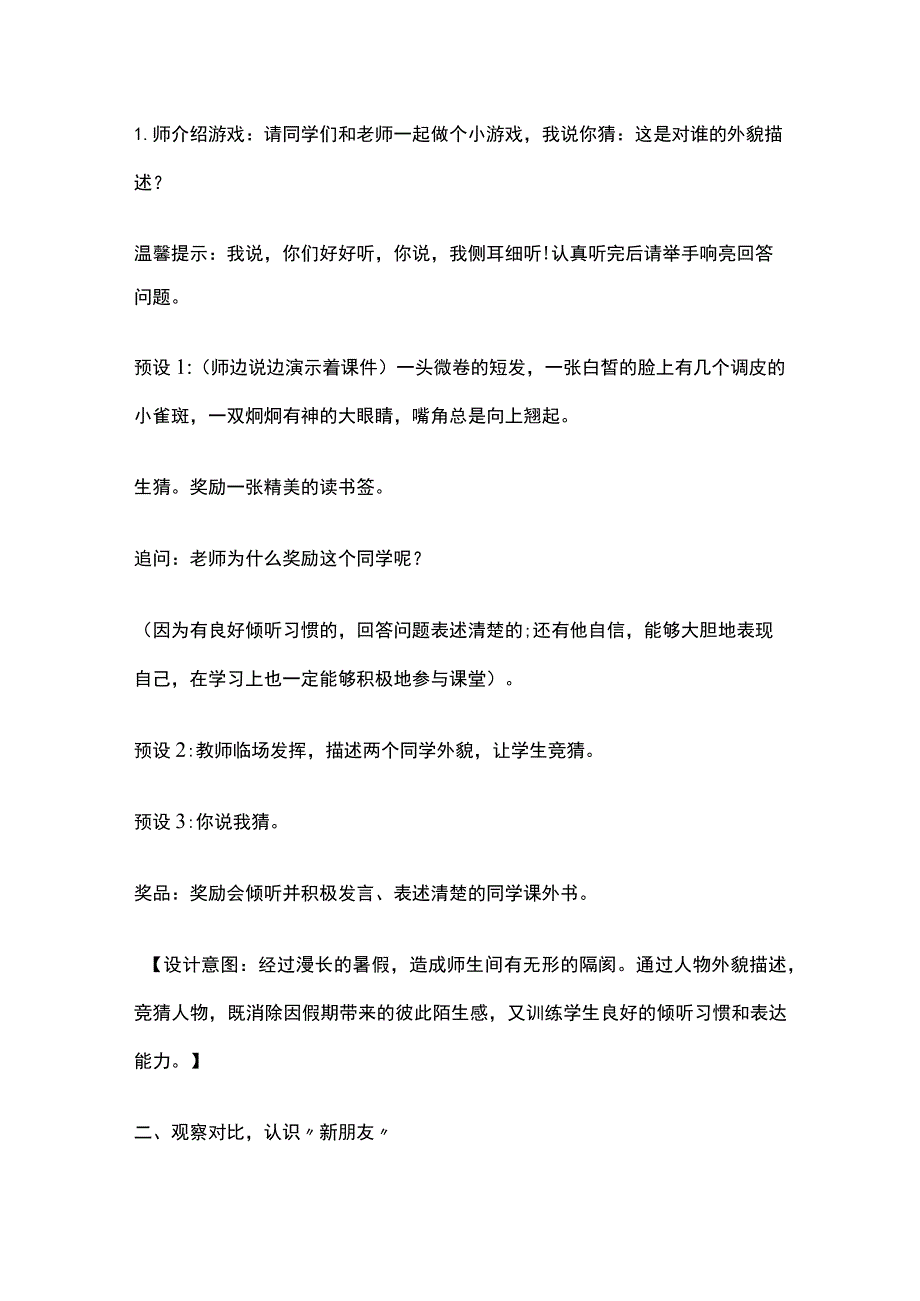 开学第一课班会教案与教学课程设计10篇全套.docx_第2页