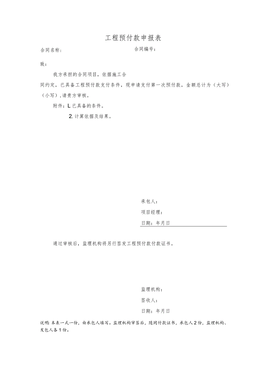 工程预付款申报表.docx_第1页