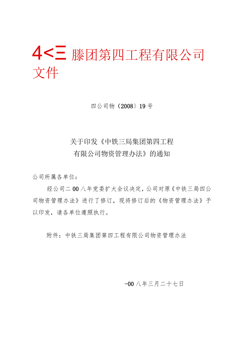 中铁三局集团第四工程有限公司文件.docx_第1页