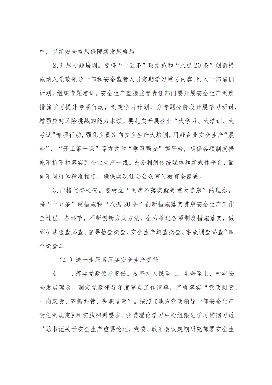 XX镇安全生产风险整治提升三年行动方案.docx_第2页