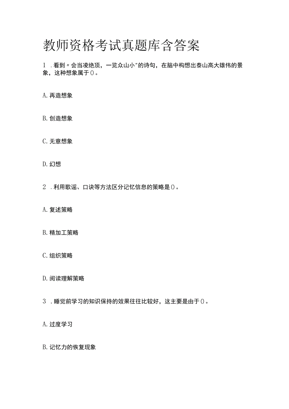 2023年教师资格考试真题库含答案.docx_第1页