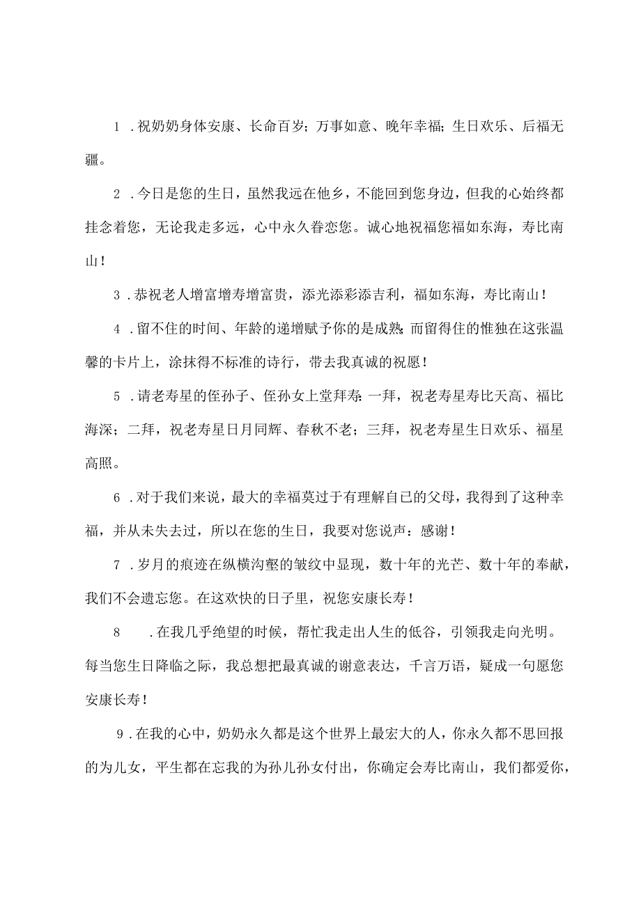 祝老人健康长寿的生日祝福语.docx_第3页