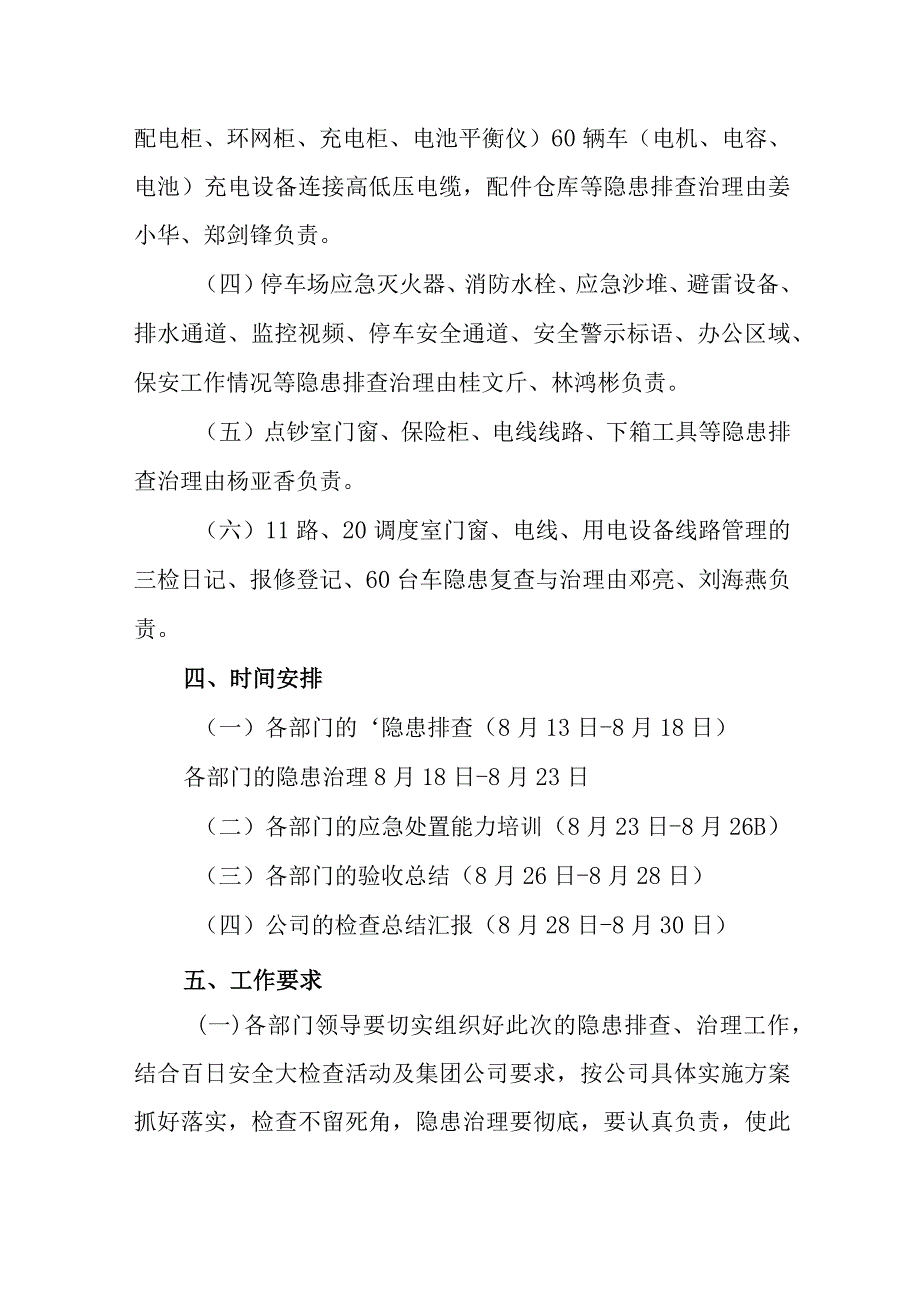 公交车辆安全隐患排查与治理工作方案.docx_第2页