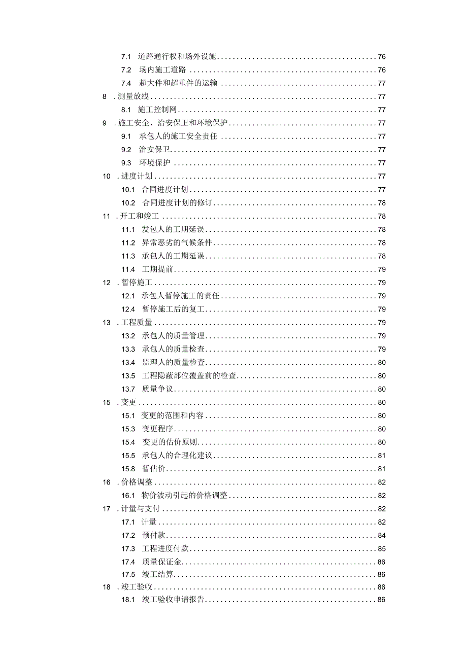 五指山水满乡别墅项目工程施工招标文件.docx_第3页