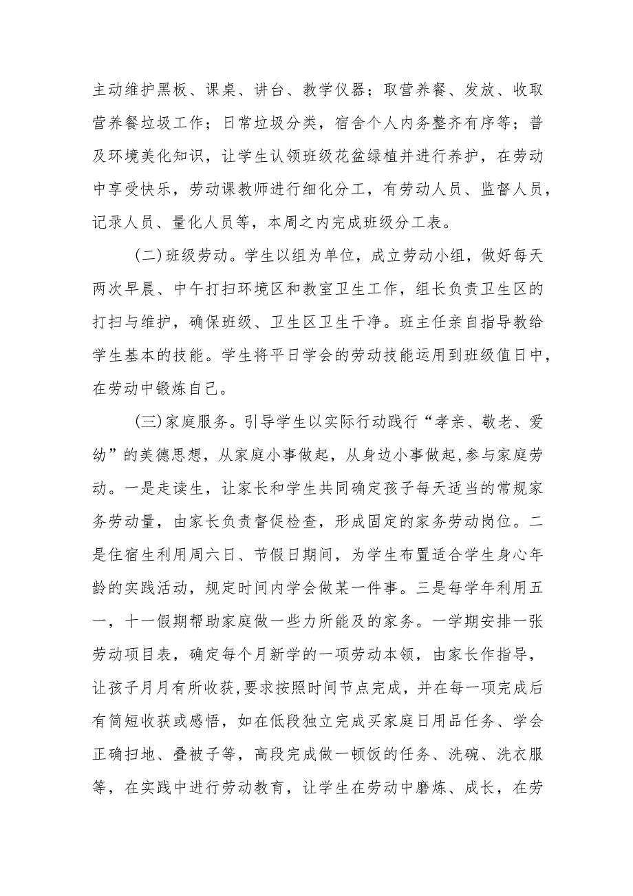 (四篇)学校劳动教育实施方案样本.docx_第2页