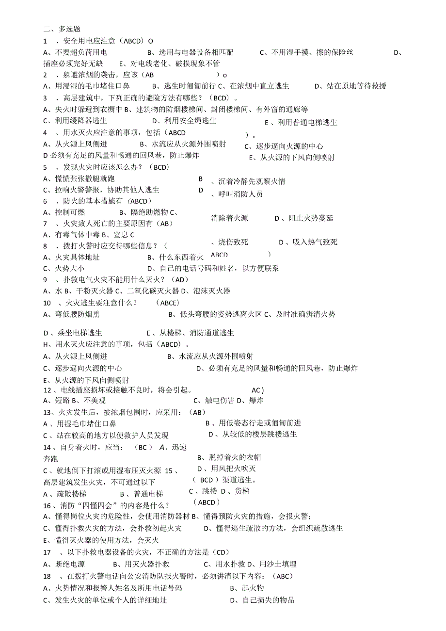 医院消防安全知识试卷含答案.docx_第2页