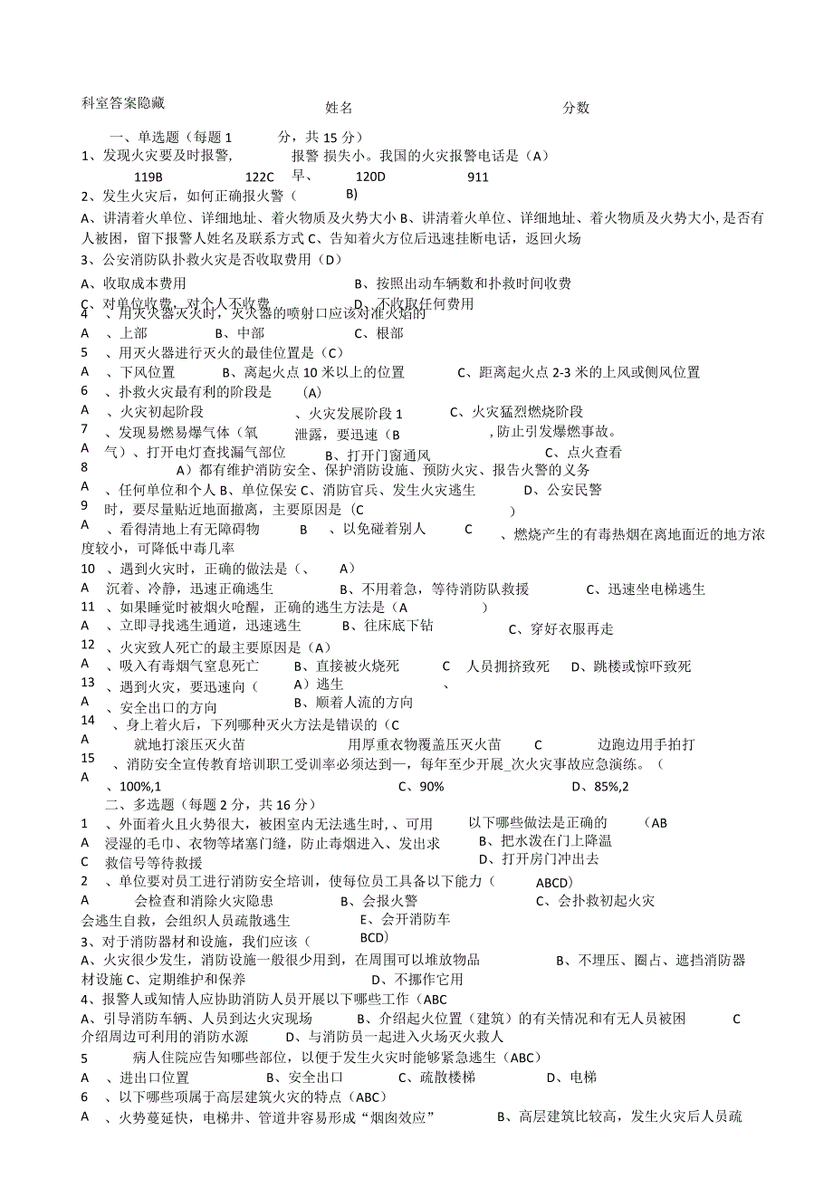 医院消防安全知识试卷含答案.docx_第3页