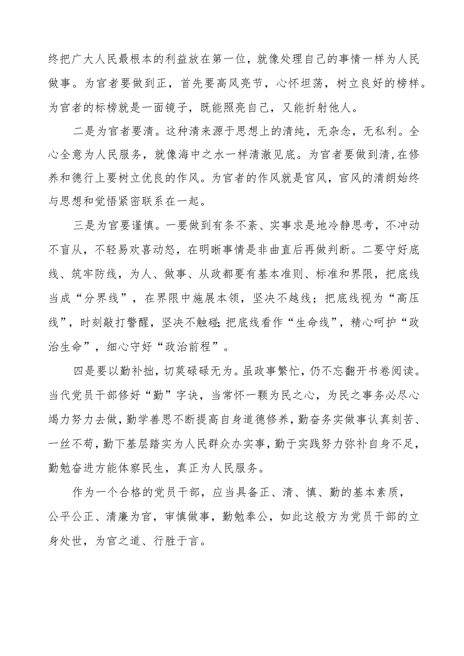 医药腐败警示教育心得体会八篇.docx_第3页