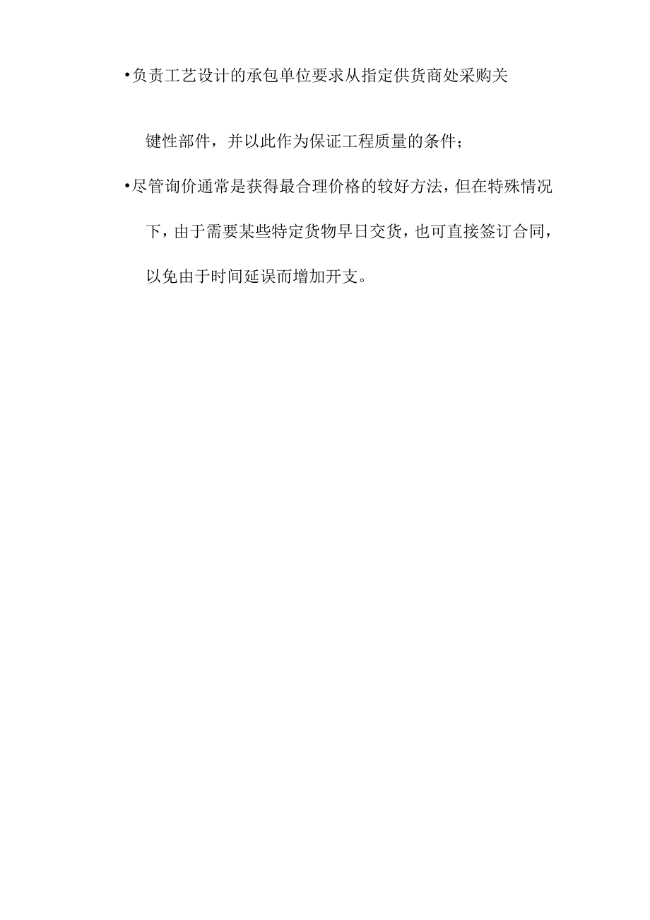 地下综合管廊建设PPP项目招标管理方案.docx_第3页