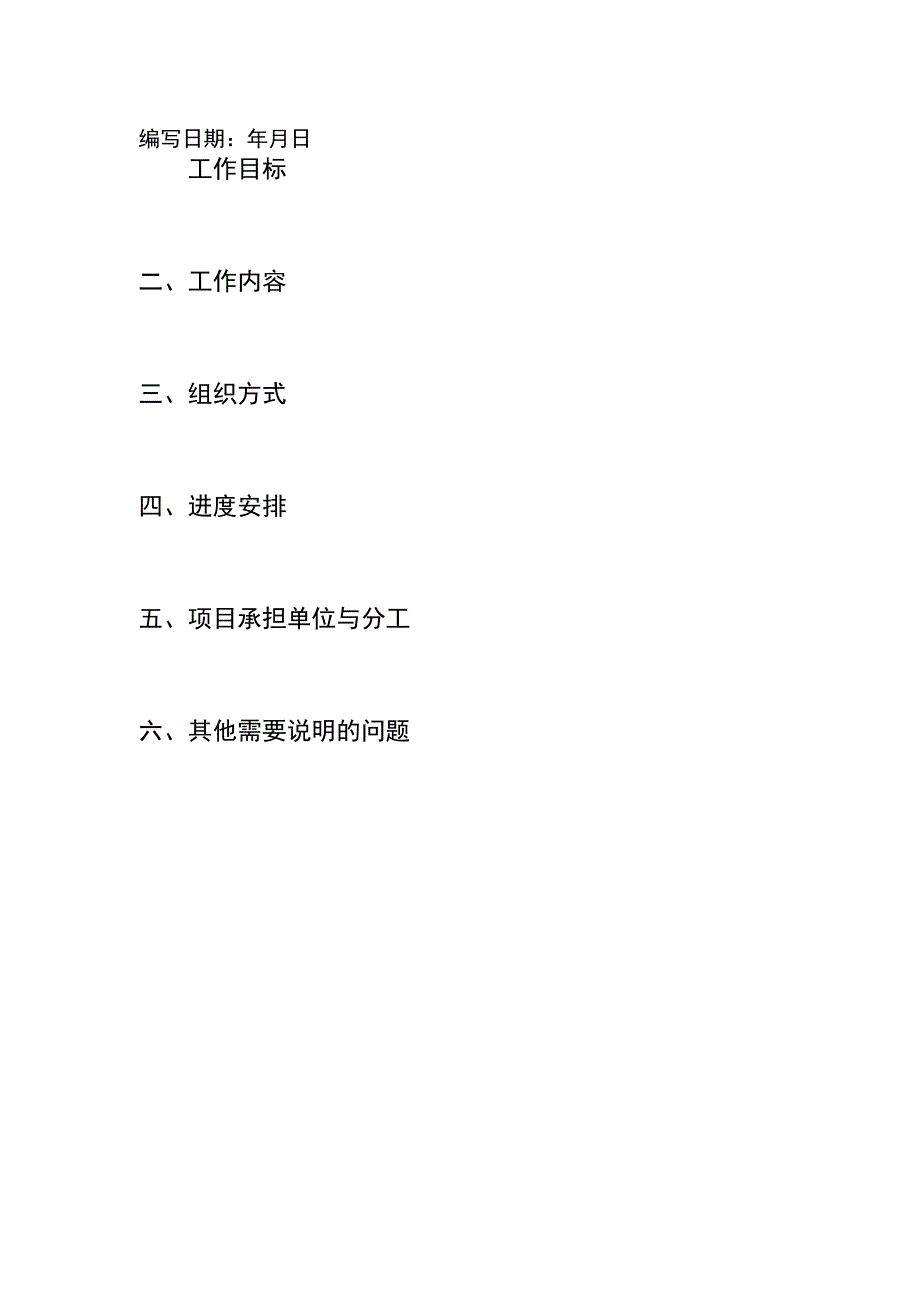 交通运输部标准规范研究制（修）订经费项目实施计划.docx_第2页