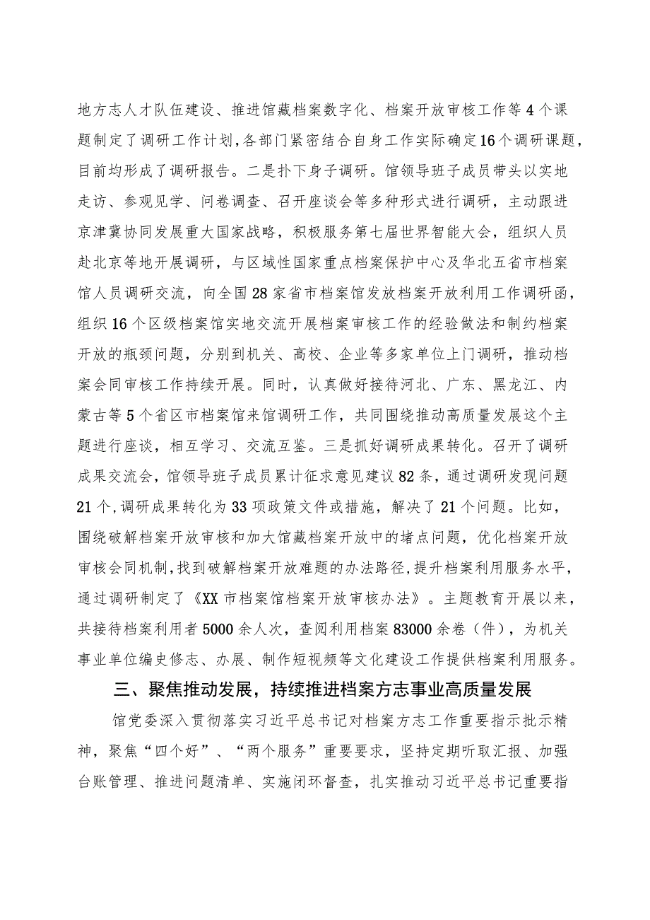 档案馆主题教育经验材料：坚持“四个聚焦”扎实推动主题教育走深走实 .docx_第3页