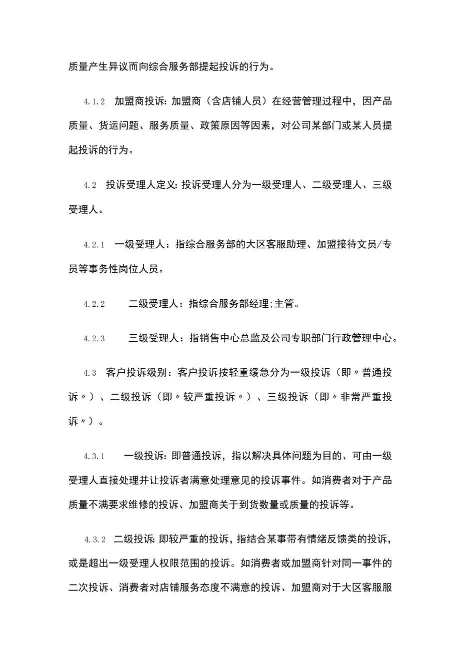 某公司客户投诉管理制度.docx_第2页