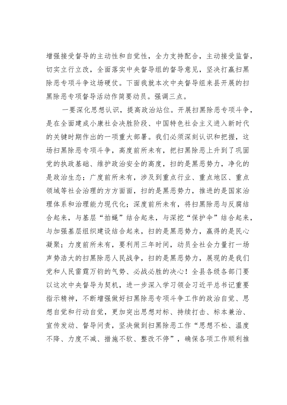 在中央督导组扫黑除恶督导动员会上的讲话.docx_第2页