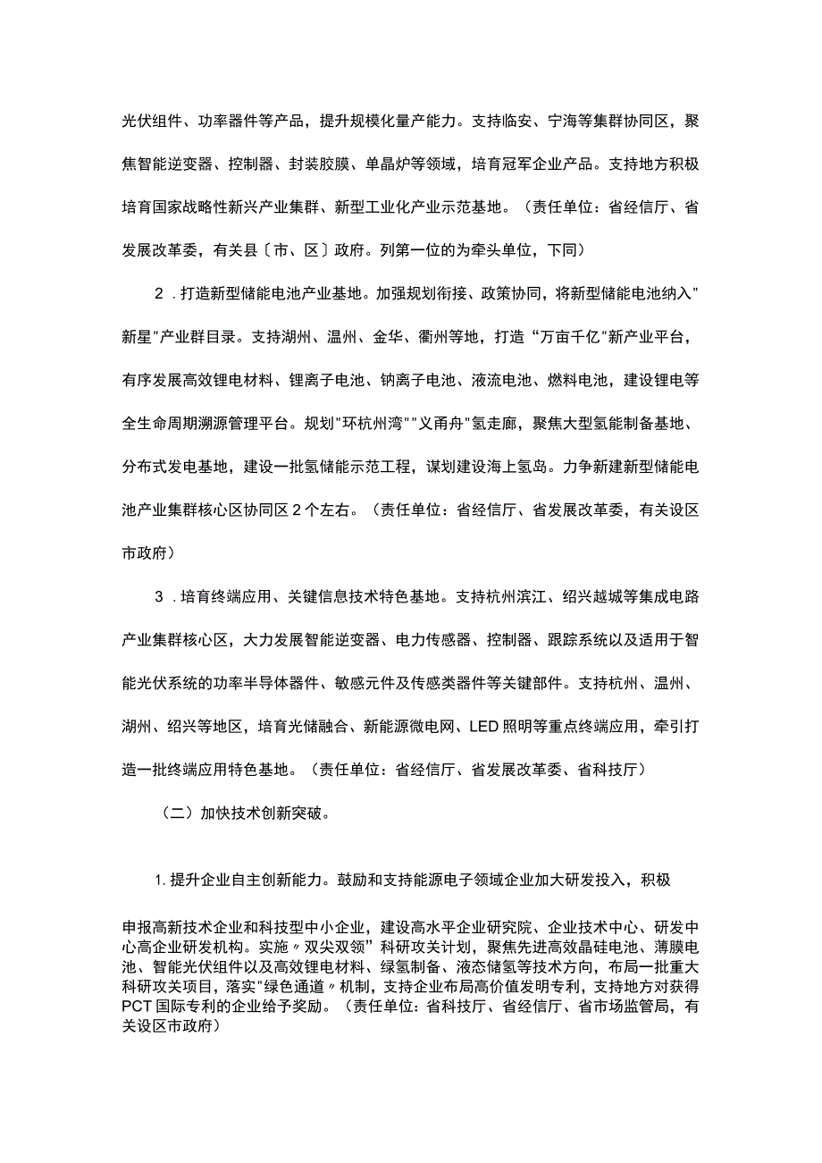 浙江省能源电子产业发展行动方案（2023-2025年）.docx_第2页