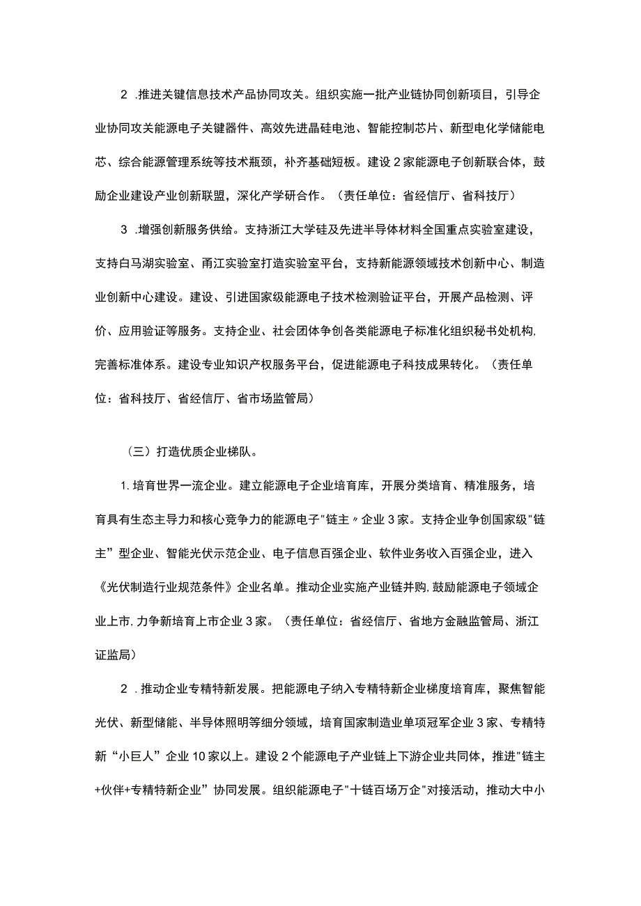 浙江省能源电子产业发展行动方案（2023-2025年）.docx_第3页