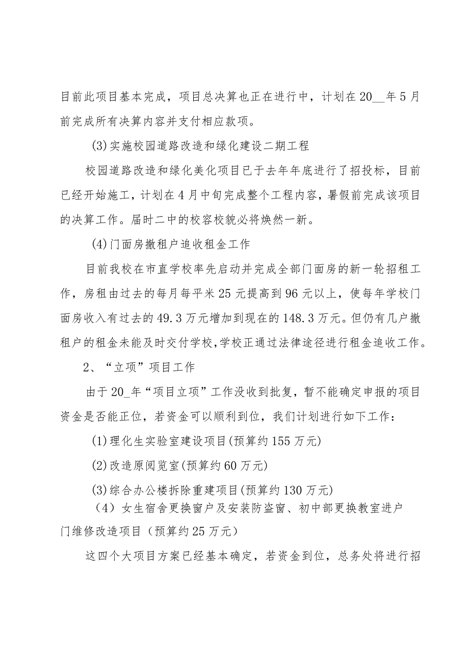 关于新学期工作计划模板集锦（15篇）.docx_第2页