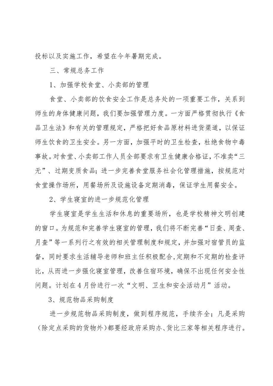 关于新学期工作计划模板集锦（15篇）.docx_第3页