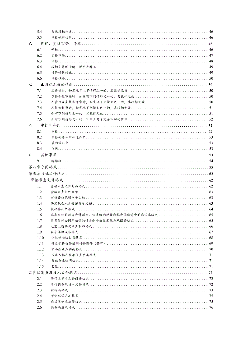 幼儿园木制品采购项目（第二次）招标文件.docx_第3页