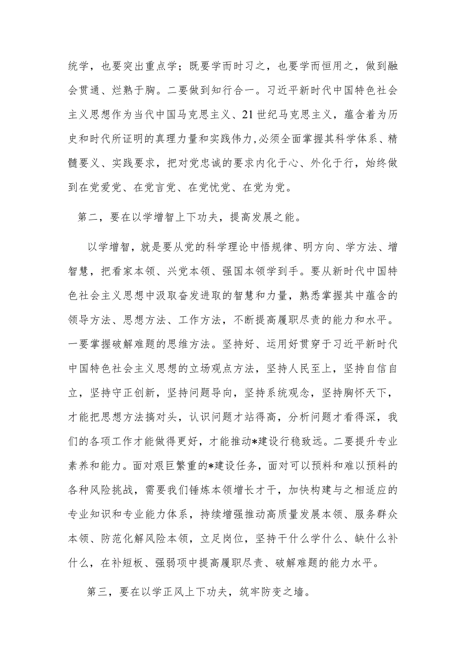 在全县“以学铸魂,以学增智,以学正风,以学促干”专题学习暨动员部署会上的讲话(二篇).docx_第2页