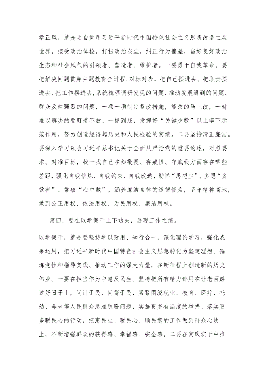 在全县“以学铸魂,以学增智,以学正风,以学促干”专题学习暨动员部署会上的讲话(二篇).docx_第3页