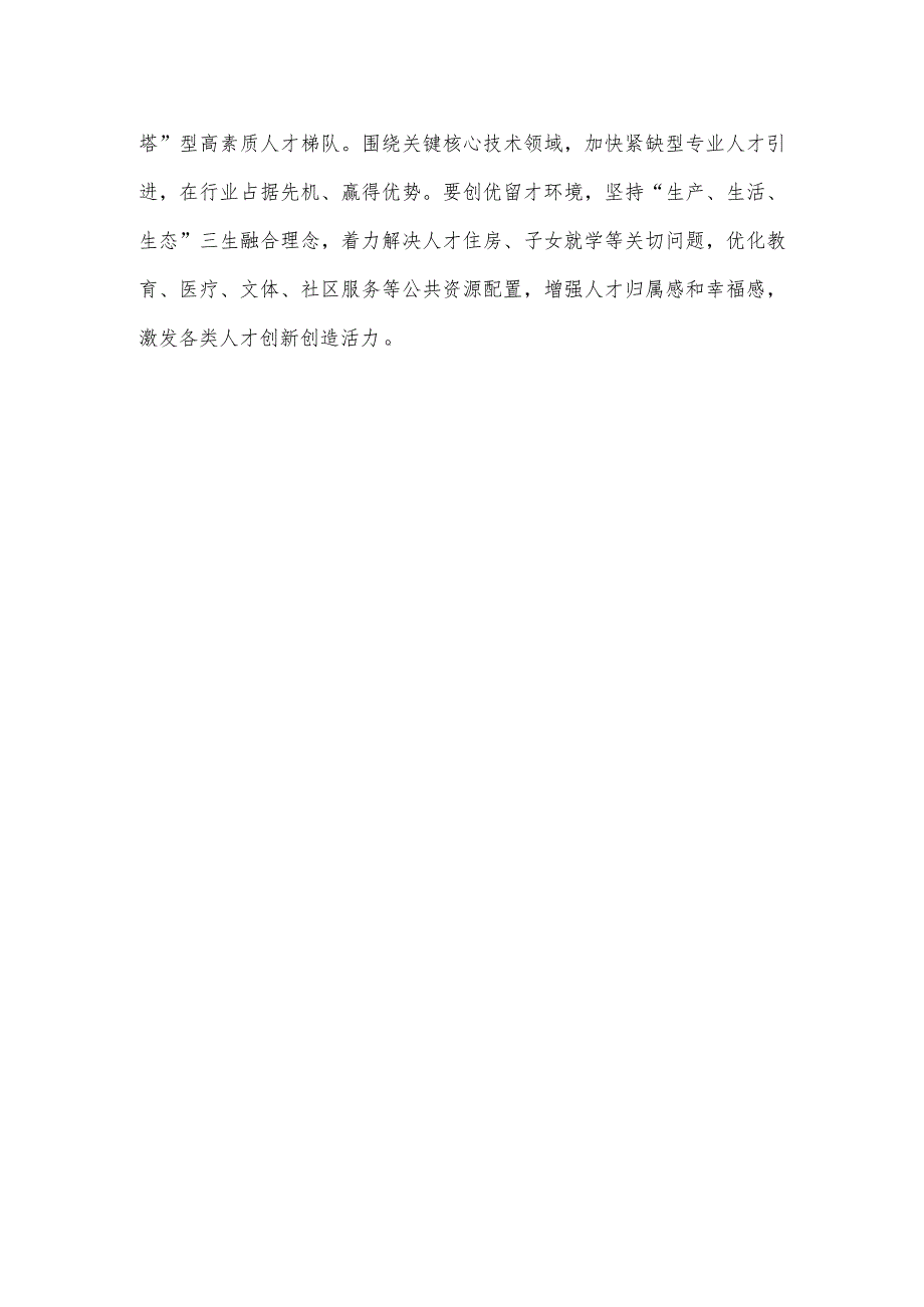 学习在黑龙江考察调研时重要讲话加快形成新质生产力心得体会.docx_第3页