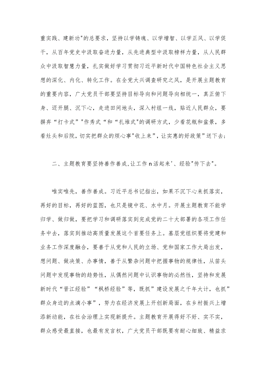 2023年第二批主题教育专题研讨发言材料与开展推进推进好第二批主题教育学习研讨交流发言材料【2篇文】.docx_第2页