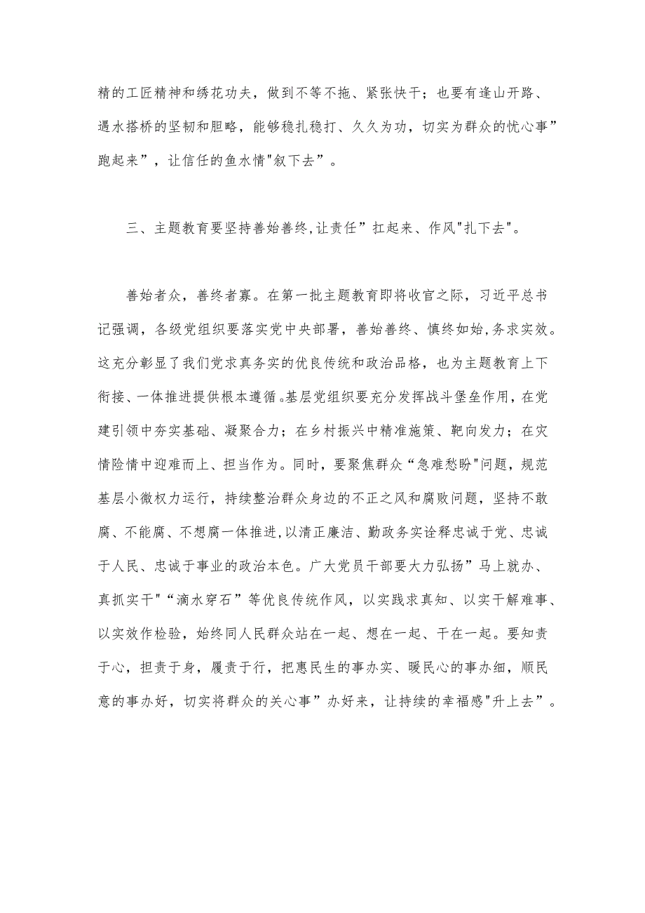 2023年第二批主题教育专题研讨发言材料与开展推进推进好第二批主题教育学习研讨交流发言材料【2篇文】.docx_第3页