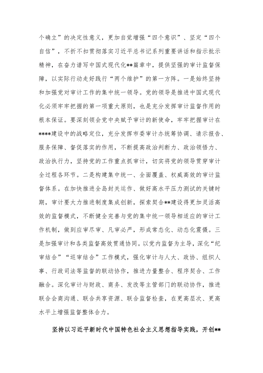 在党组理论学习中心组专题研讨交流会上的发言稿合集版.docx_第2页