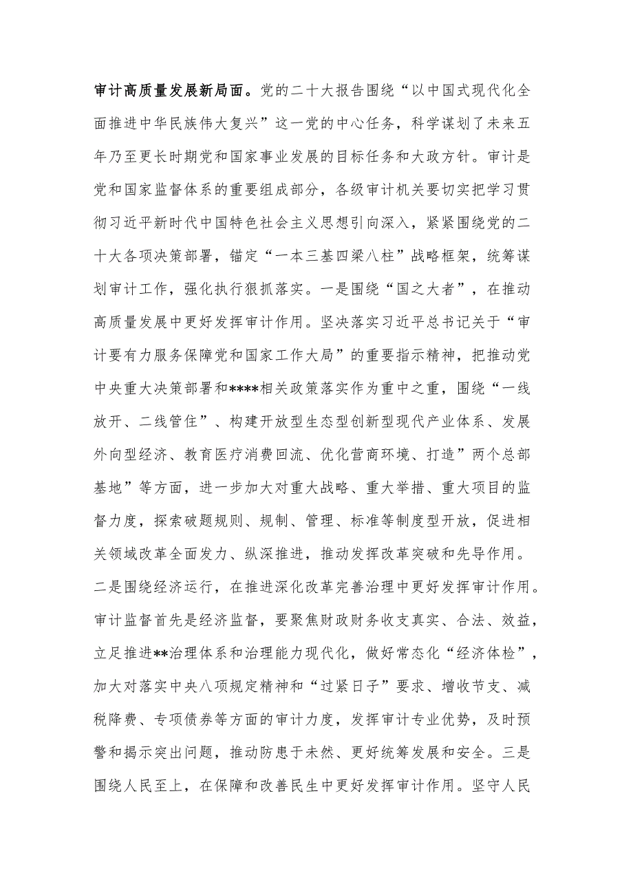 在党组理论学习中心组专题研讨交流会上的发言稿合集版.docx_第3页