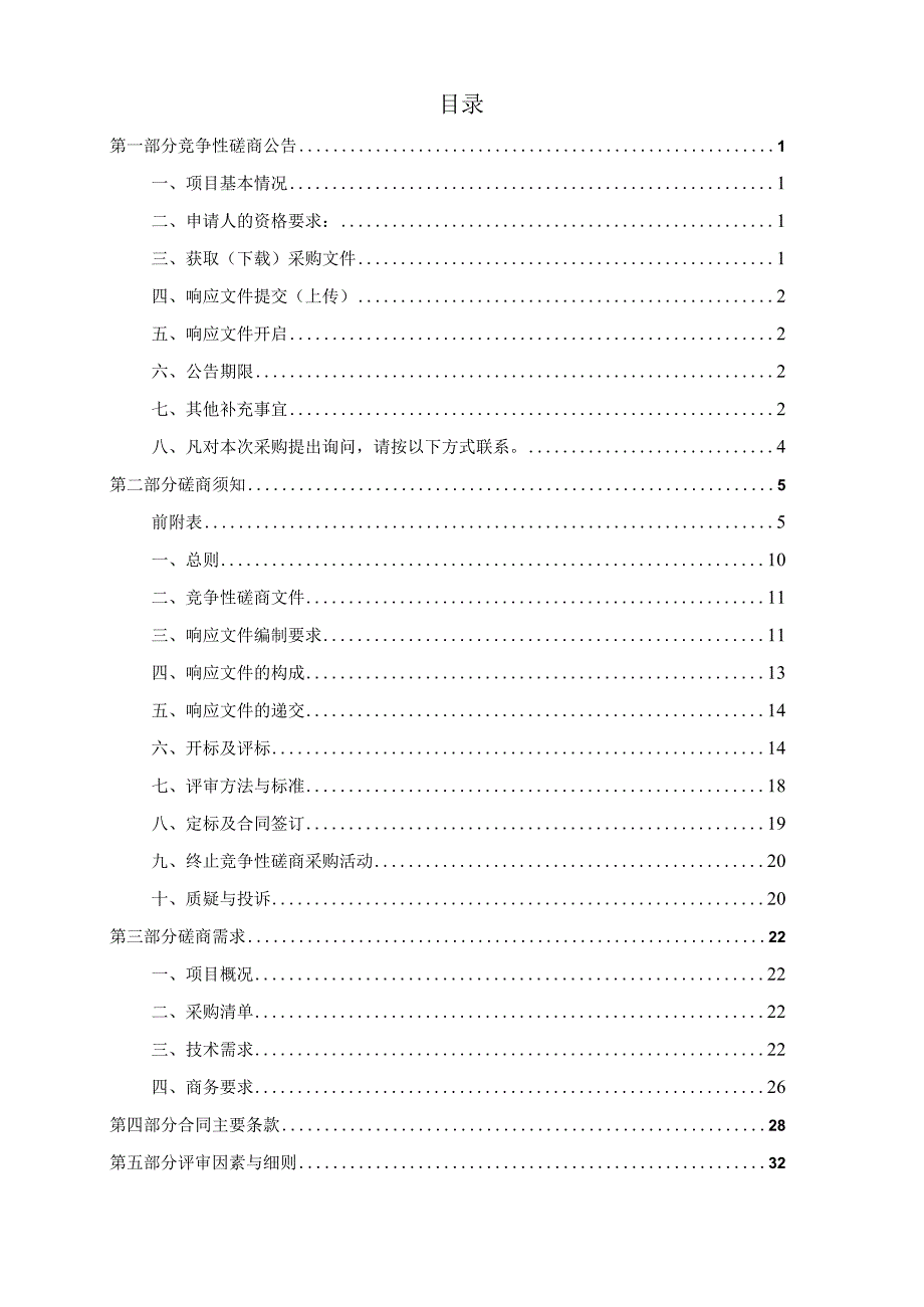 建设职业技术学院数字经纪沙盘实训系统项目招标文件.docx_第2页