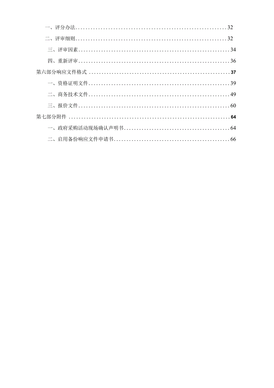 建设职业技术学院数字经纪沙盘实训系统项目招标文件.docx_第3页